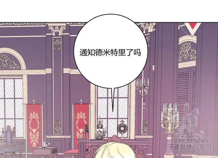 《成为废物主人公的夫人》第43话 第8页