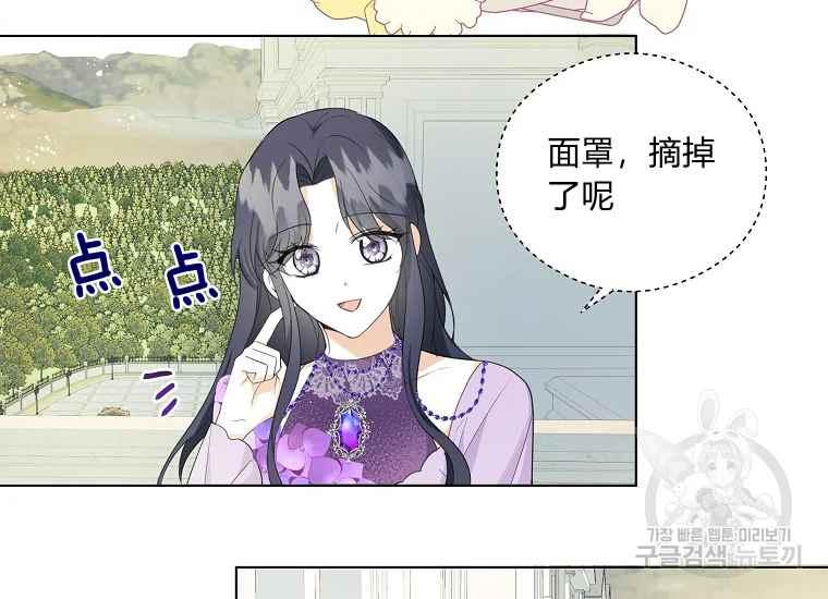 《成为废物主人公的夫人》第44话 第14页