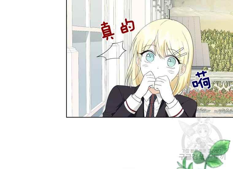 《成为废物主人公的夫人》第44话 第15页
