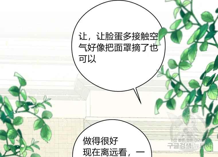 《成为废物主人公的夫人》第44话 第16页