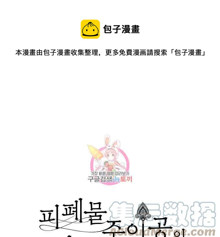 《成为废物主人公的夫人》第44话 第1页