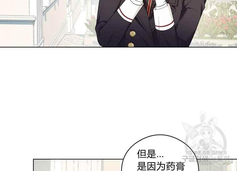 《成为废物主人公的夫人》第44话 第20页