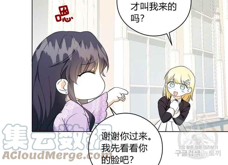 《成为废物主人公的夫人》第44话 第21页