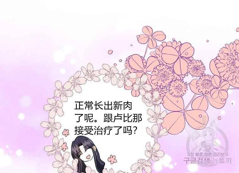 《成为废物主人公的夫人》第44话 第24页