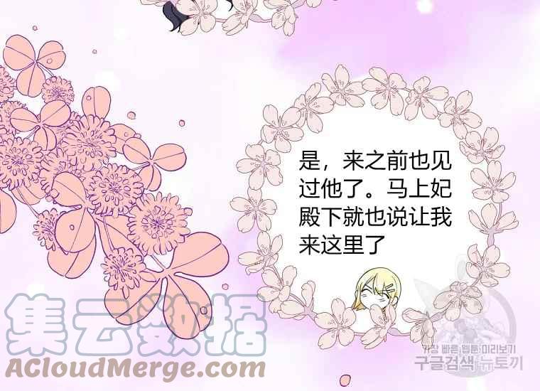 《成为废物主人公的夫人》第44话 第25页