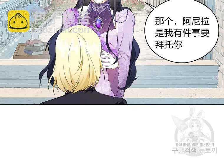 《成为废物主人公的夫人》第44话 第27页