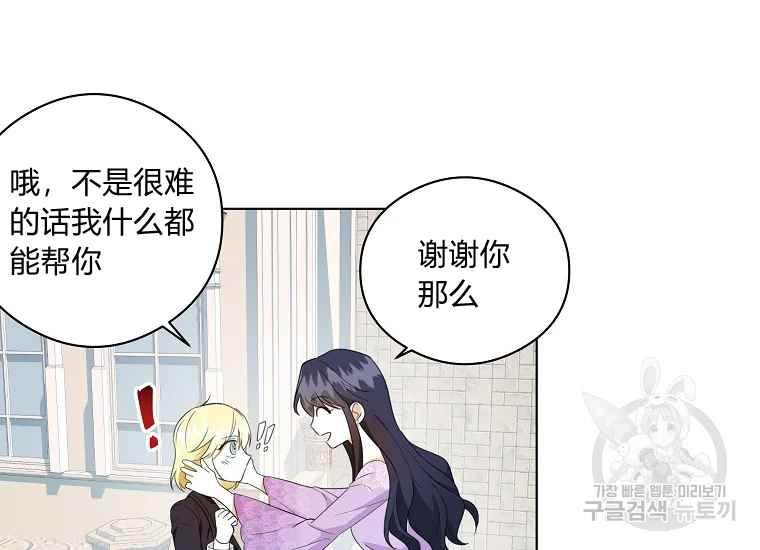 《成为废物主人公的夫人》第44话 第28页