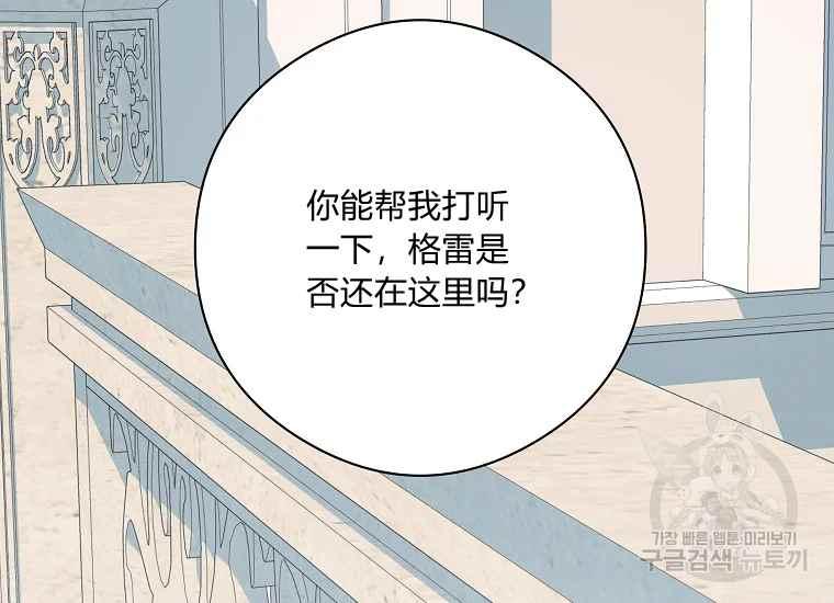 《成为废物主人公的夫人》第44话 第30页