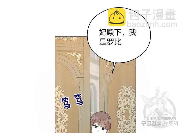 《成为废物主人公的夫人》第44话 第34页
