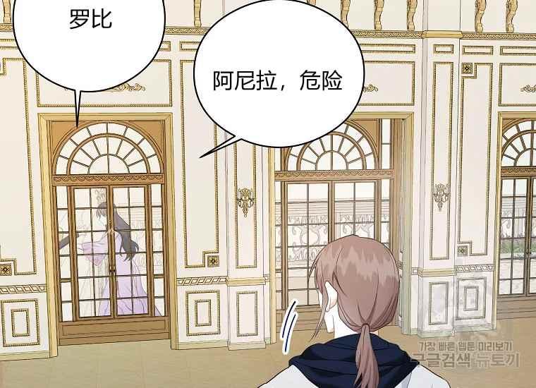 《成为废物主人公的夫人》第44话 第36页