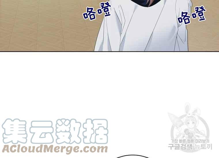《成为废物主人公的夫人》第44话 第37页
