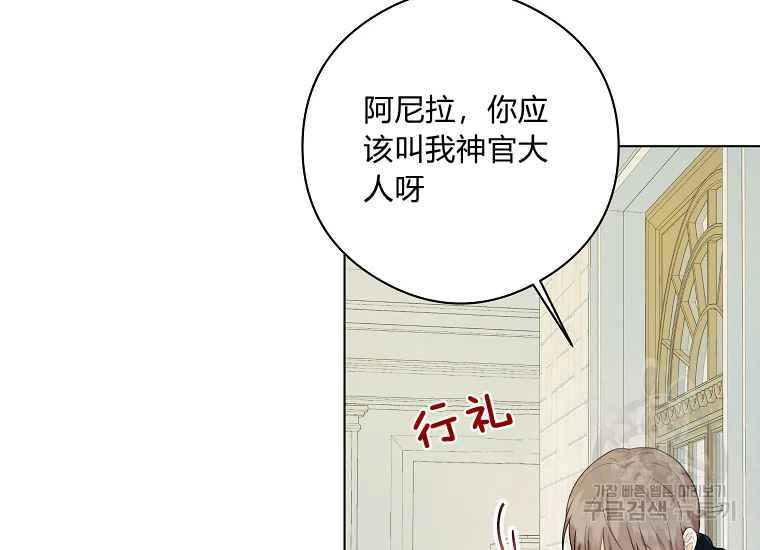 《成为废物主人公的夫人》第44话 第38页