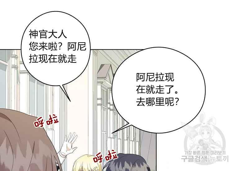 《成为废物主人公的夫人》第44话 第40页