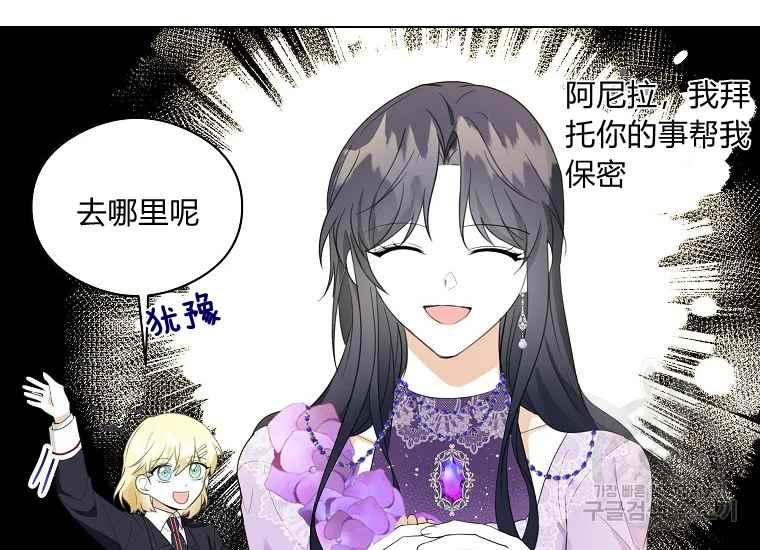 《成为废物主人公的夫人》第44话 第42页
