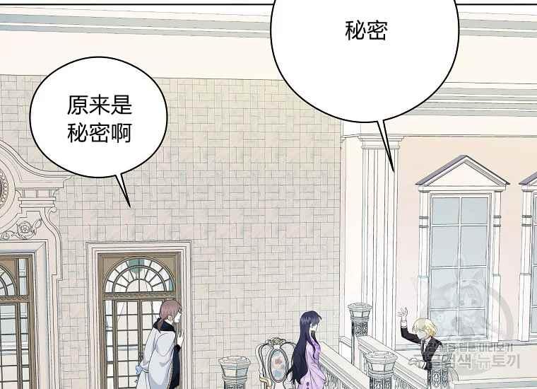《成为废物主人公的夫人》第44话 第44页