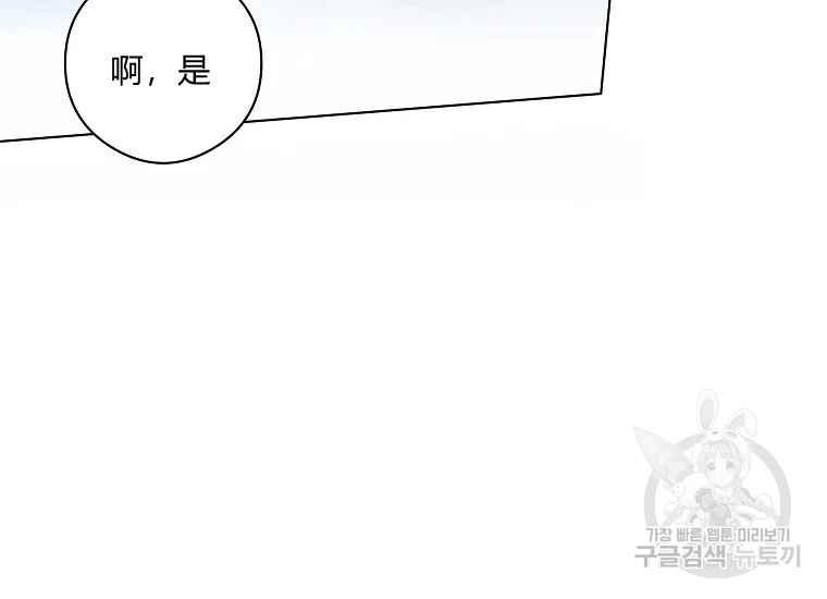 《成为废物主人公的夫人》第44话 第50页
