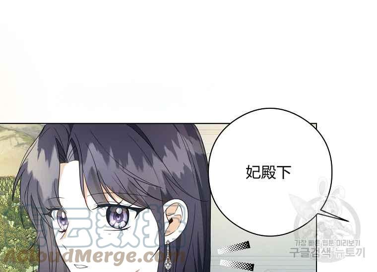《成为废物主人公的夫人》第44话 第9页