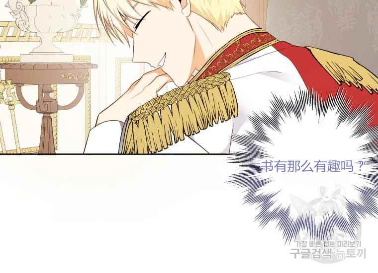 《成为废物主人公的夫人》第42话 第12页