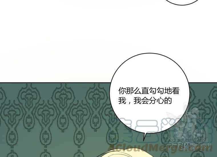 《成为废物主人公的夫人》第42话 第21页