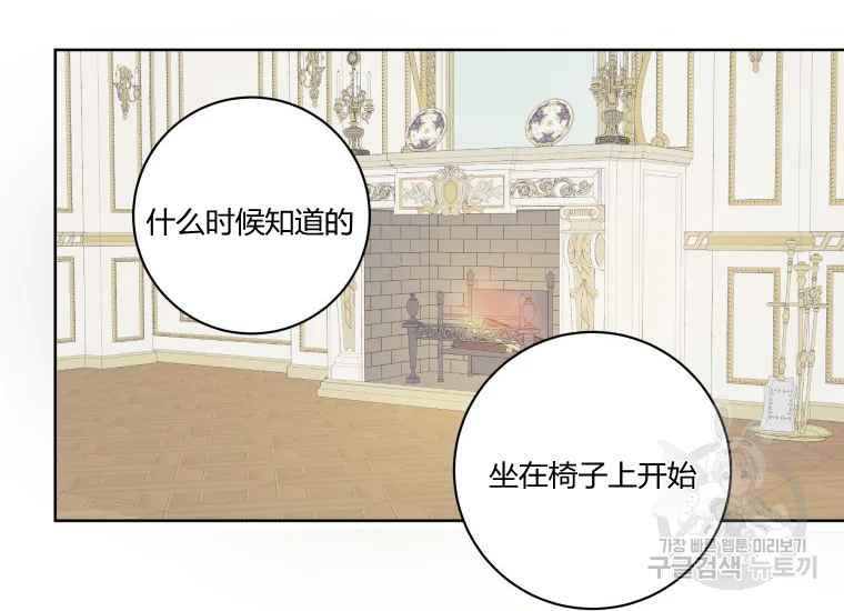《成为废物主人公的夫人》第42话 第26页