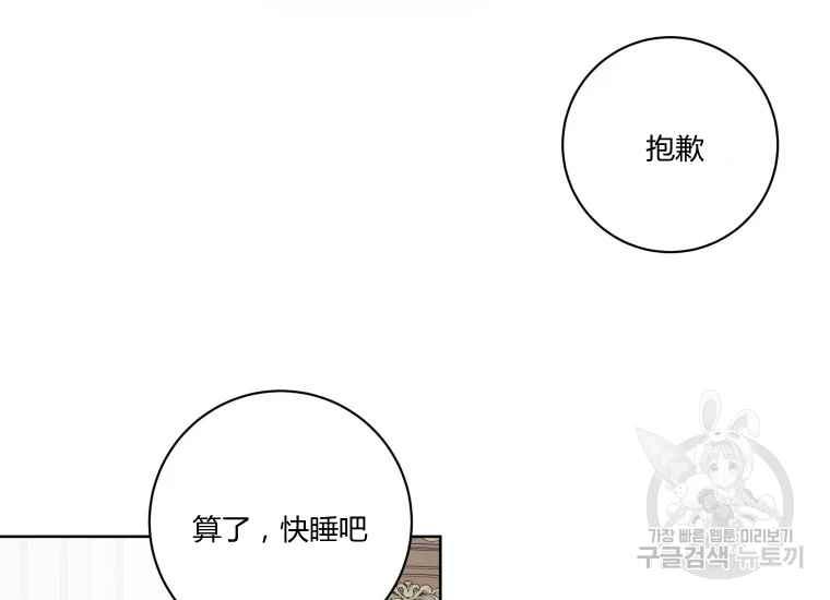 《成为废物主人公的夫人》第42话 第27页