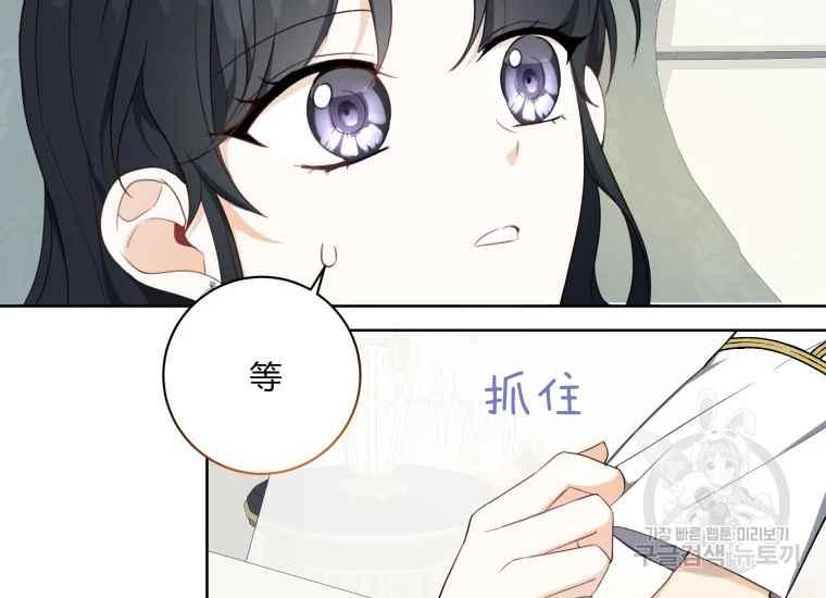 《成为废物主人公的夫人》第42话 第30页