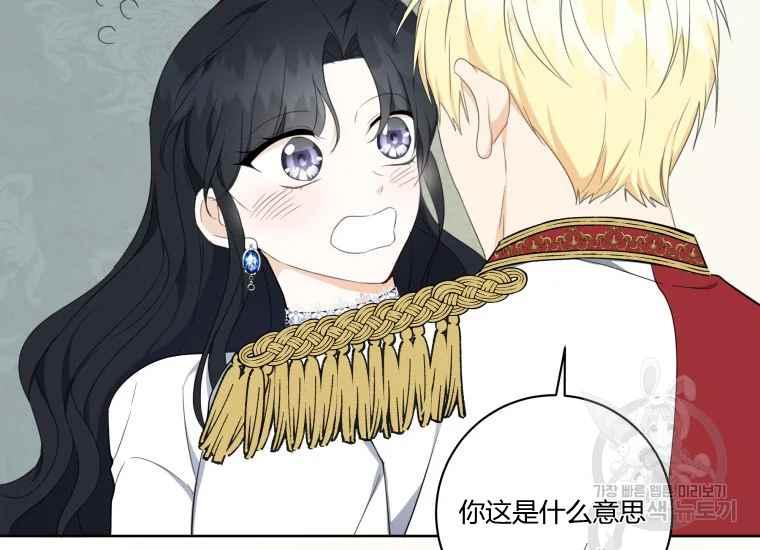 《成为废物主人公的夫人》第42话 第35页