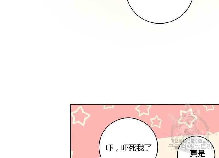 《成为废物主人公的夫人》第42话 第36页