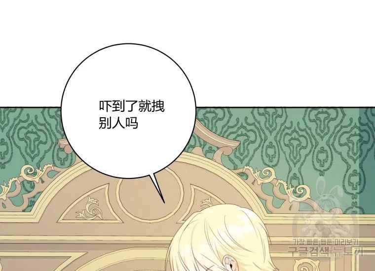 《成为废物主人公的夫人》第42话 第38页