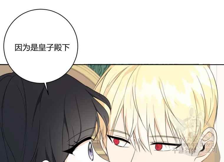 《成为废物主人公的夫人》第42话 第44页