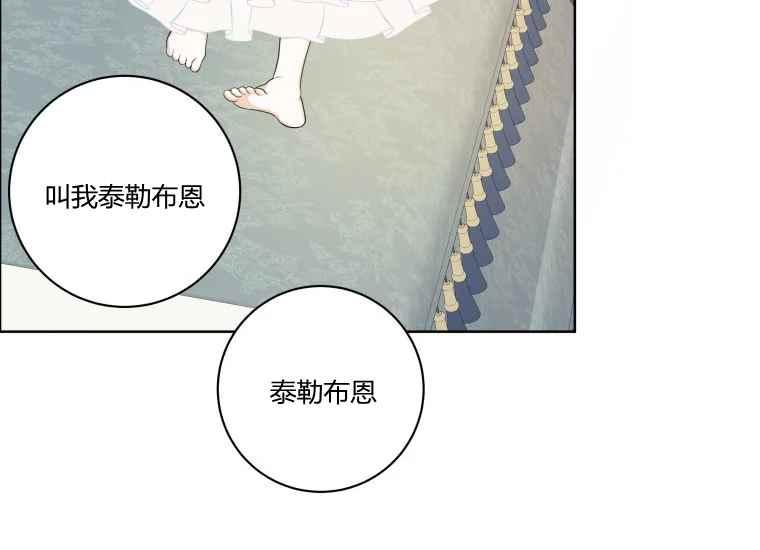 《成为废物主人公的夫人》第42话 第47页