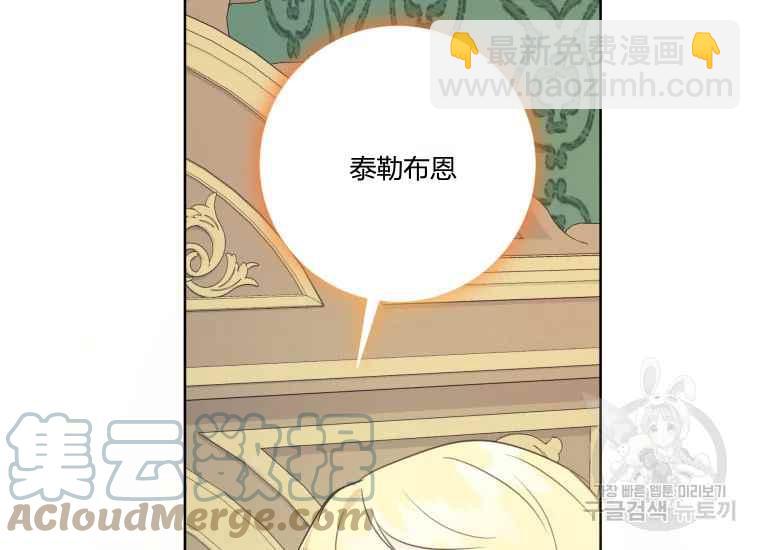 《成为废物主人公的夫人》第42话 第49页