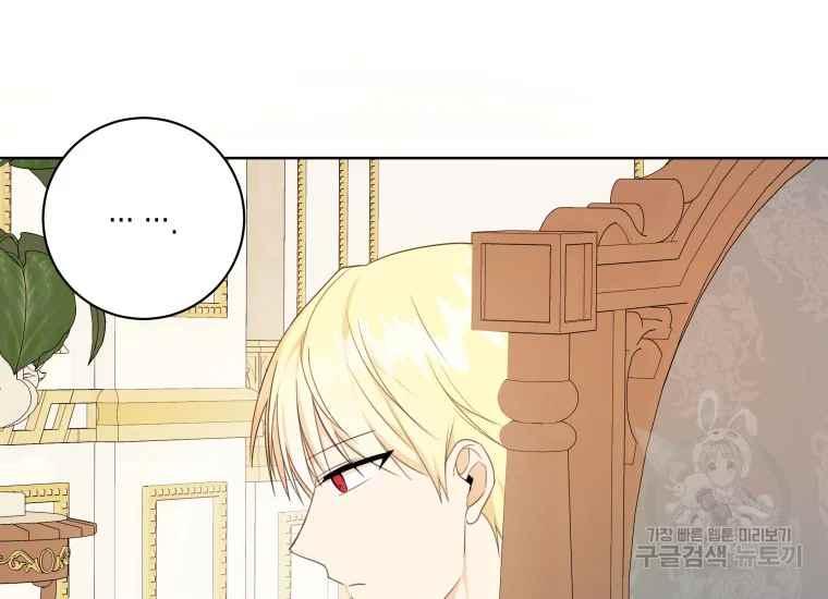 《成为废物主人公的夫人》第42话 第7页