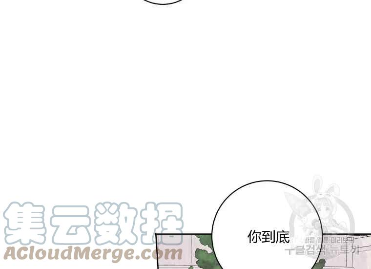 《成为废物主人公的夫人》第41话 第13页