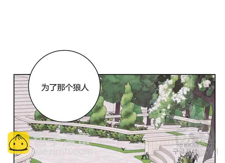 《成为废物主人公的夫人》第41话 第16页