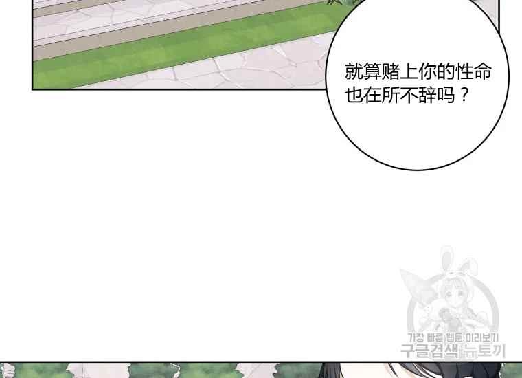《成为废物主人公的夫人》第41话 第18页