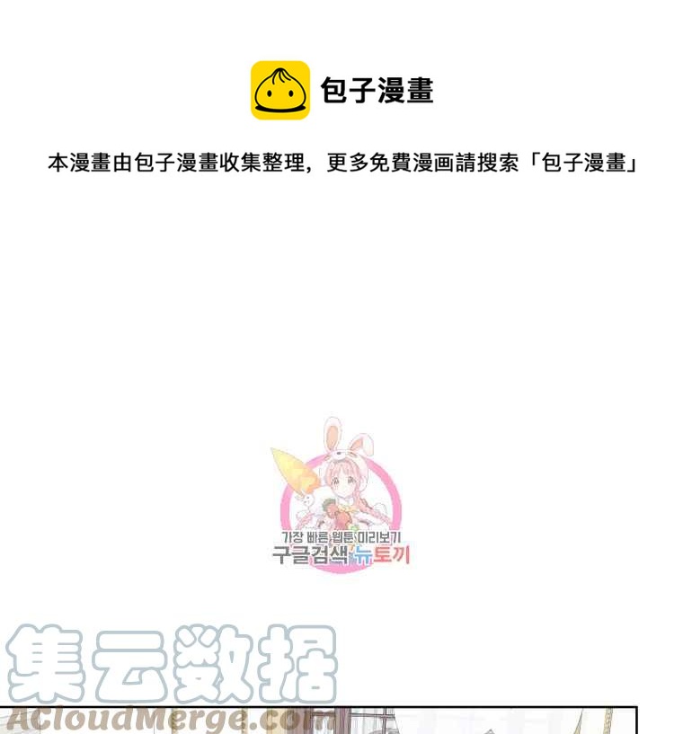 《成为废物主人公的夫人》第41话 第1页