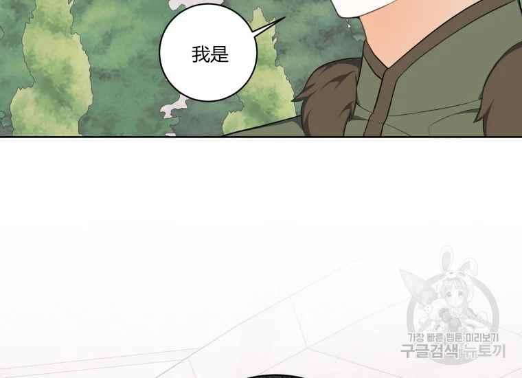 《成为废物主人公的夫人》第41话 第20页