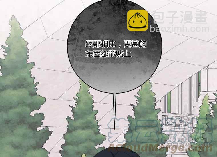 《成为废物主人公的夫人》第41话 第21页