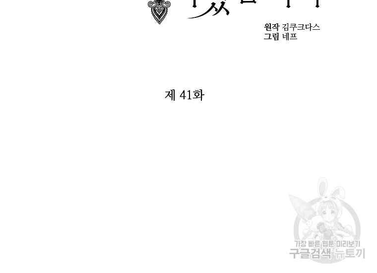 《成为废物主人公的夫人》第41话 第26页