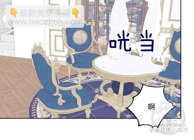 《成为废物主人公的夫人》第41话 第2页