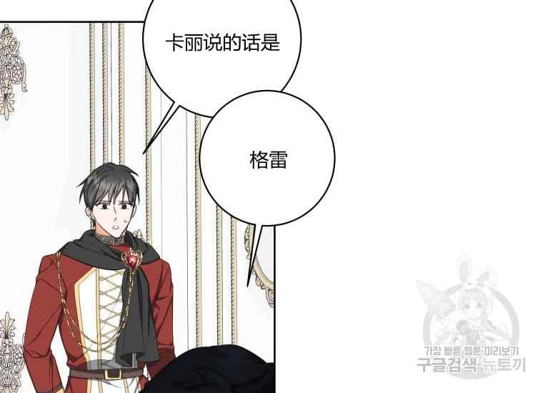 《成为废物主人公的夫人》第41话 第31页