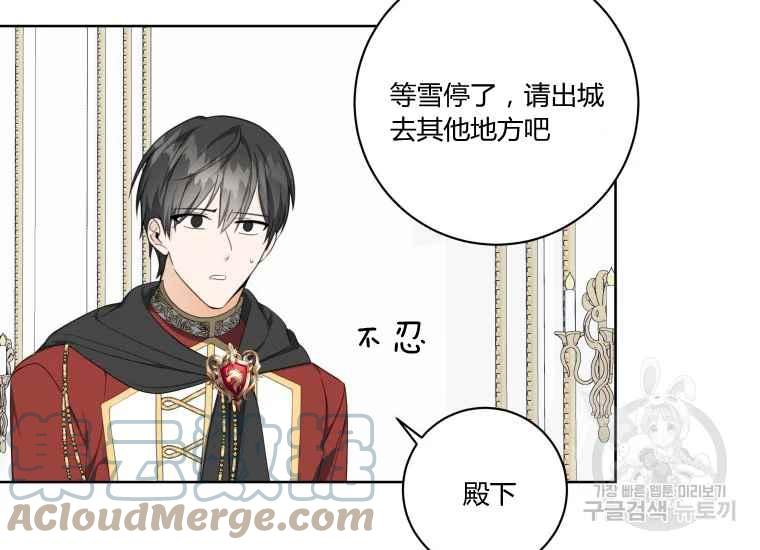 《成为废物主人公的夫人》第41话 第33页