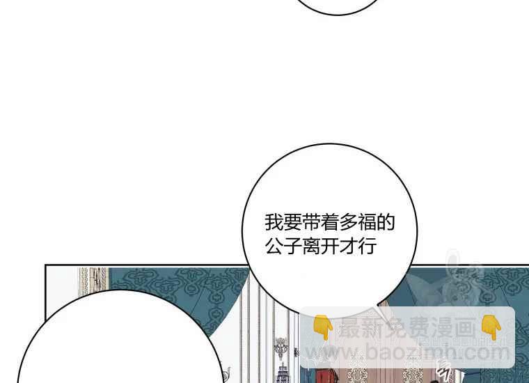 《成为废物主人公的夫人》第41话 第34页