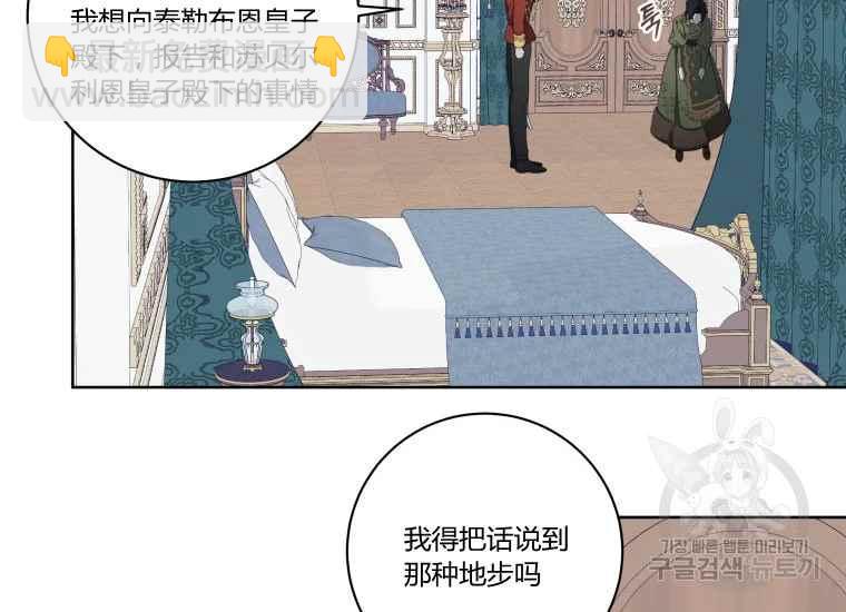 《成为废物主人公的夫人》第41话 第35页