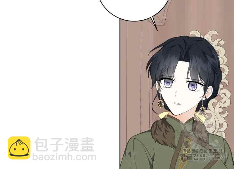 《成为废物主人公的夫人》第41话 第36页