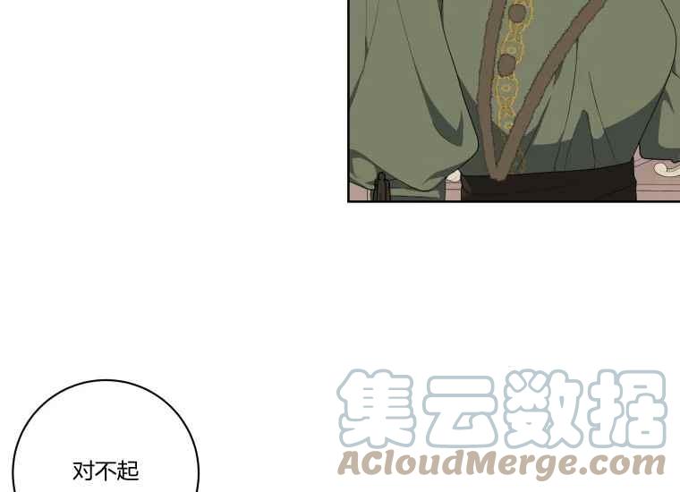 《成为废物主人公的夫人》第41话 第37页