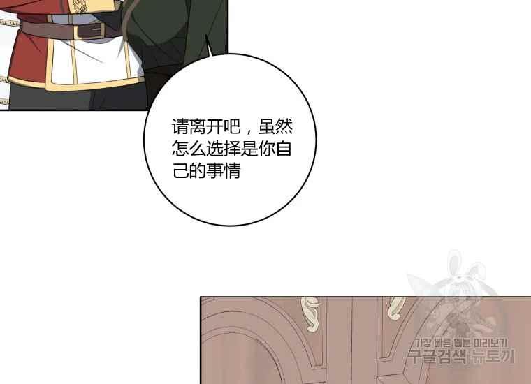 《成为废物主人公的夫人》第41话 第39页