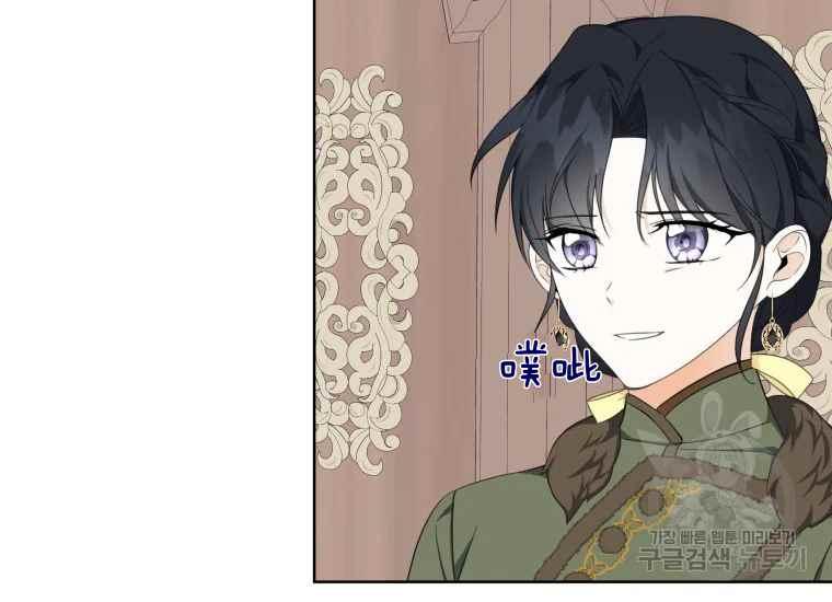 《成为废物主人公的夫人》第41话 第40页