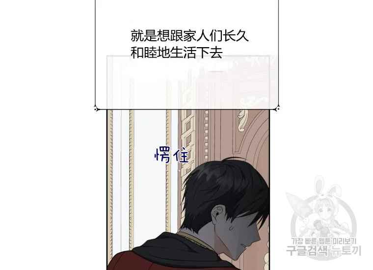 《成为废物主人公的夫人》第41话 第42页